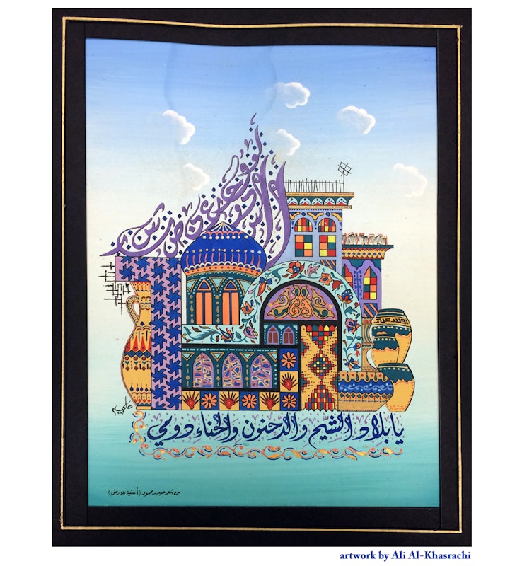 Image by Ali Al-Khasrachi of housing floating on water, blue sky, and beautiful culturally diverse designs.